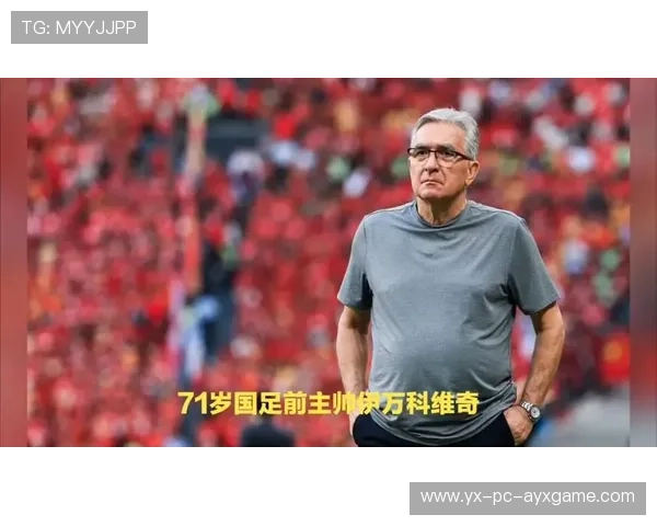 71岁前国足主帅伊万正式宣布退休，国米伊万